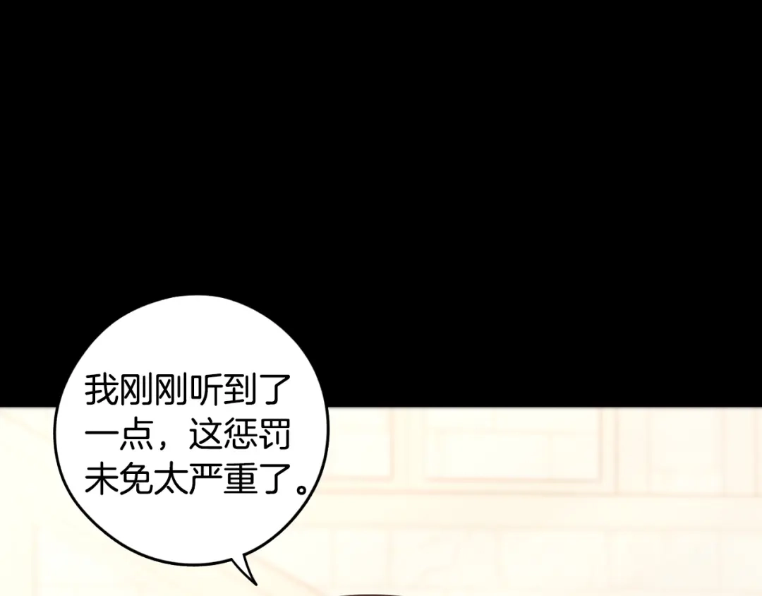 《我才不嫁皇太子！》第87话 颜值即攻击 第59页