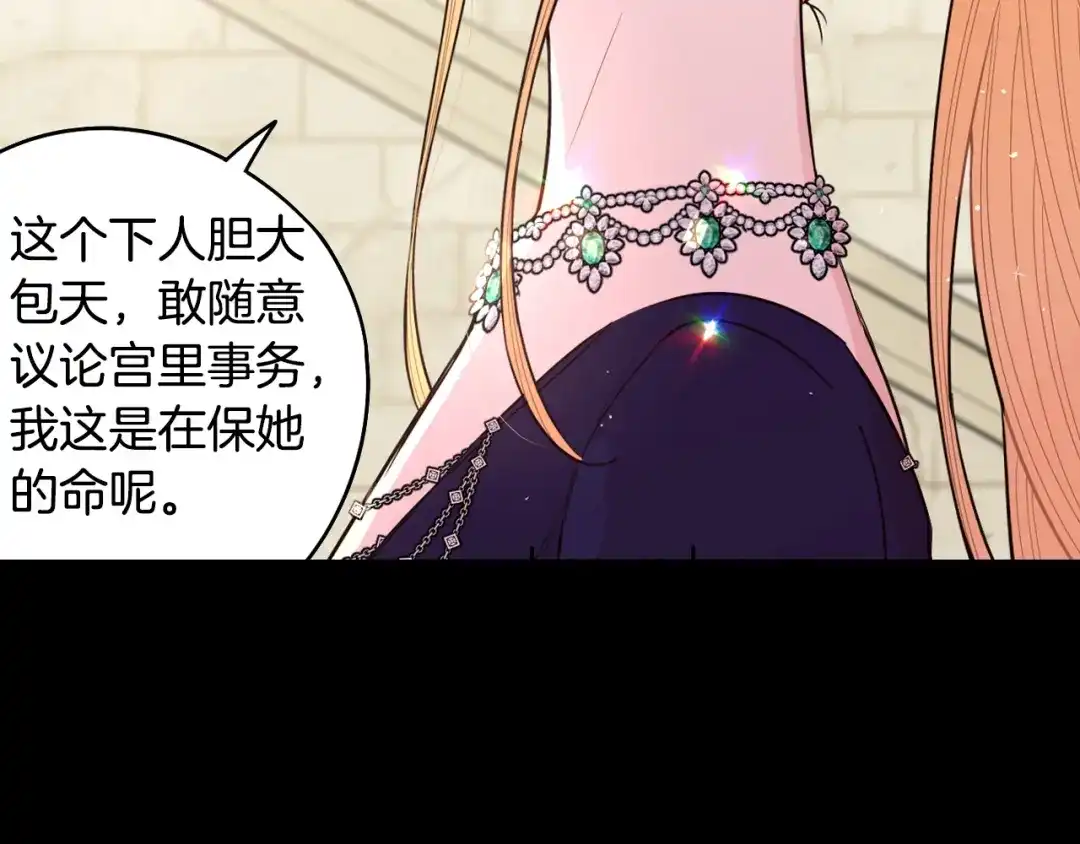 《我才不嫁皇太子！》第87话 颜值即攻击 第63页