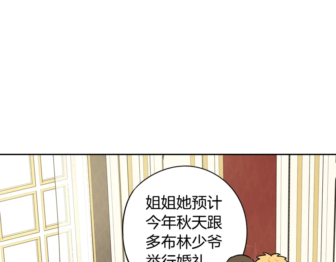 《我才不嫁皇太子！》第87话 颜值即攻击 第24页