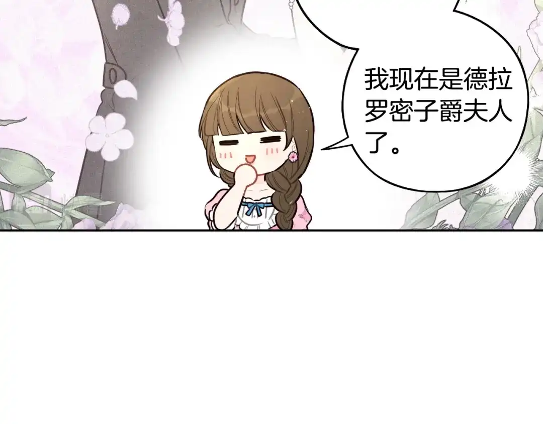 《我才不嫁皇太子！》第87话 颜值即攻击 第23页