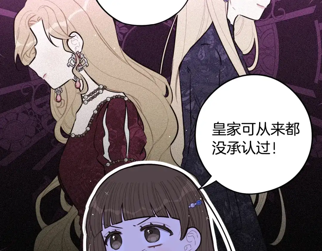 《我才不嫁皇太子！》第87话 颜值即攻击 第45页