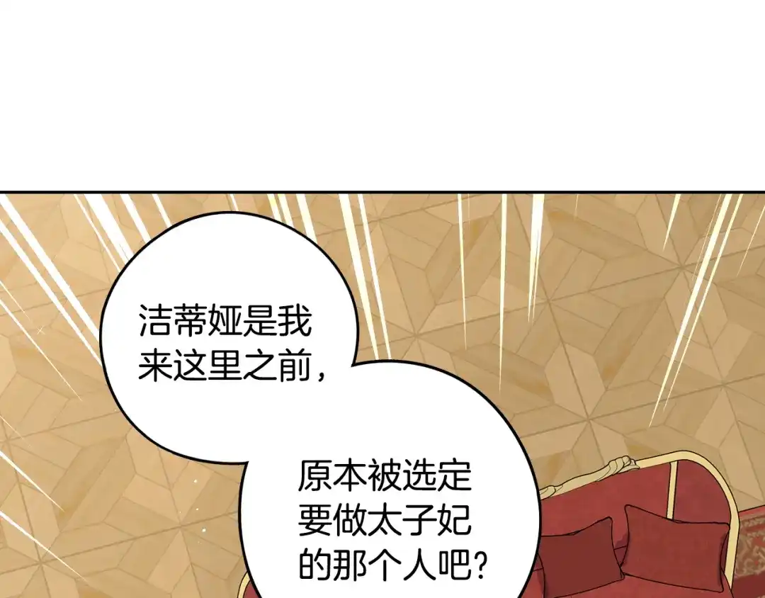 《我才不嫁皇太子！》第87话 颜值即攻击 第41页
