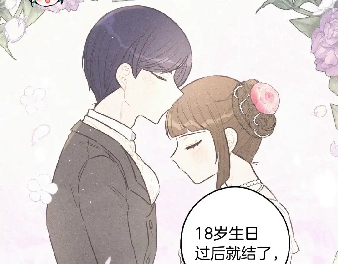 《我才不嫁皇太子！》第87话 颜值即攻击 第22页