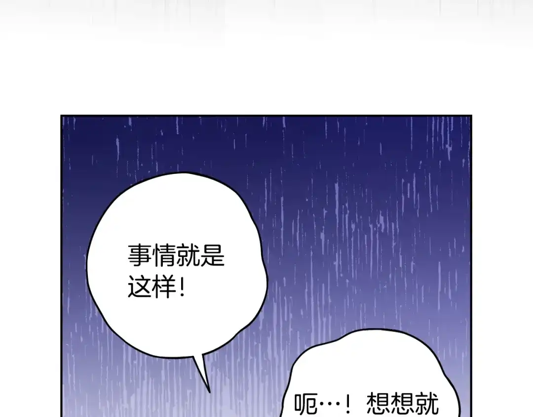 《我才不嫁皇太子！》第87话 颜值即攻击 第84页