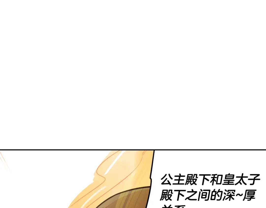 《我才不嫁皇太子！》第87话 颜值即攻击 第32页