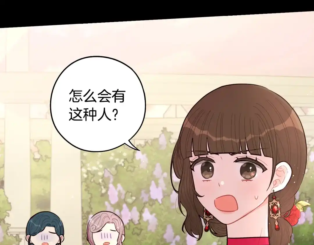 《我才不嫁皇太子！》第87话 颜值即攻击 第81页
