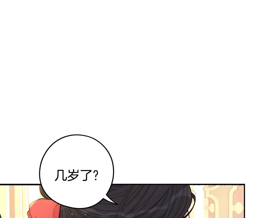 《我才不嫁皇太子！》第87话 颜值即攻击 第10页