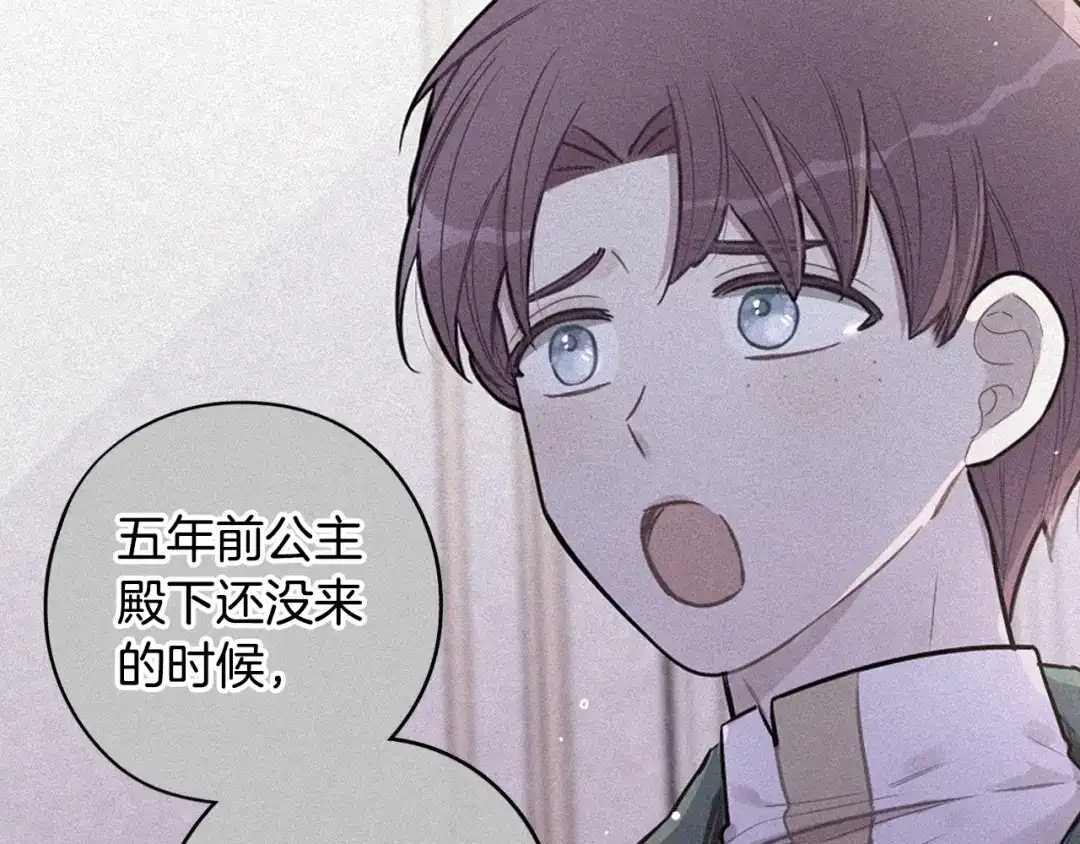 《我才不嫁皇太子！》第87话 颜值即攻击 第39页