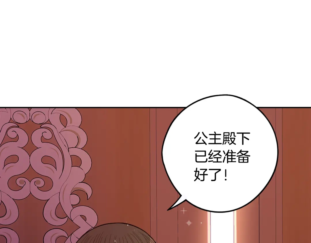 《我才不嫁皇太子！》第87话 颜值即攻击 第115页