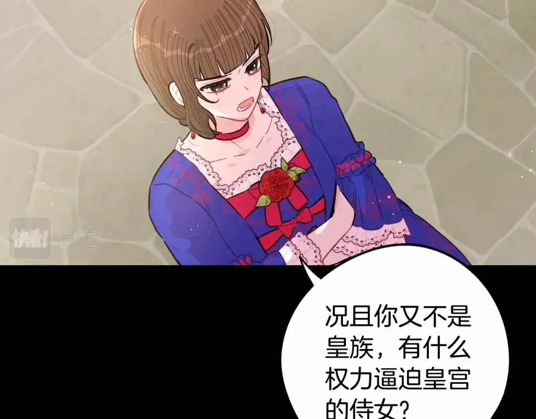 《我才不嫁皇太子！》第87话 颜值即攻击 第66页
