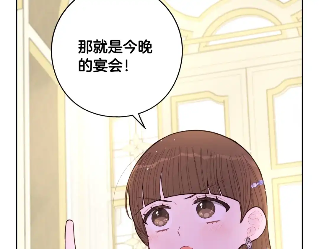 《我才不嫁皇太子！》第87话 颜值即攻击 第28页