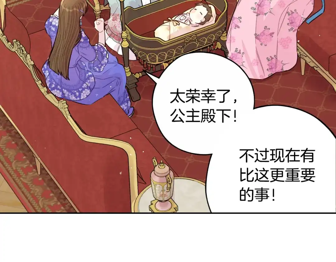 《我才不嫁皇太子！》第87话 颜值即攻击 第26页