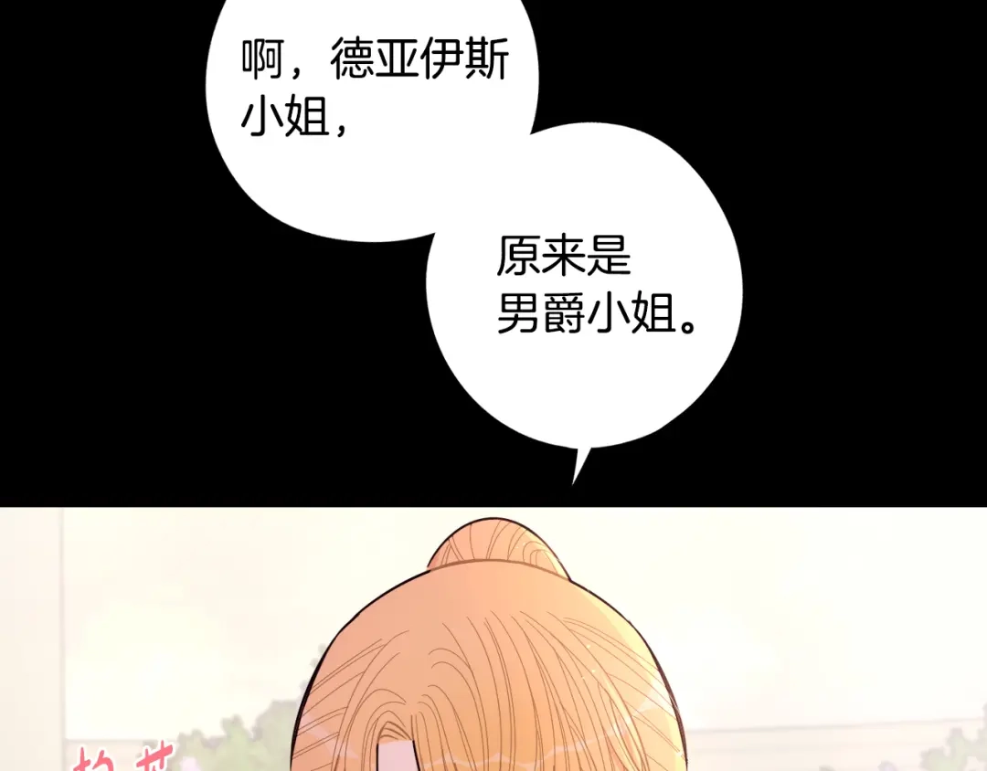 《我才不嫁皇太子！》第87话 颜值即攻击 第74页