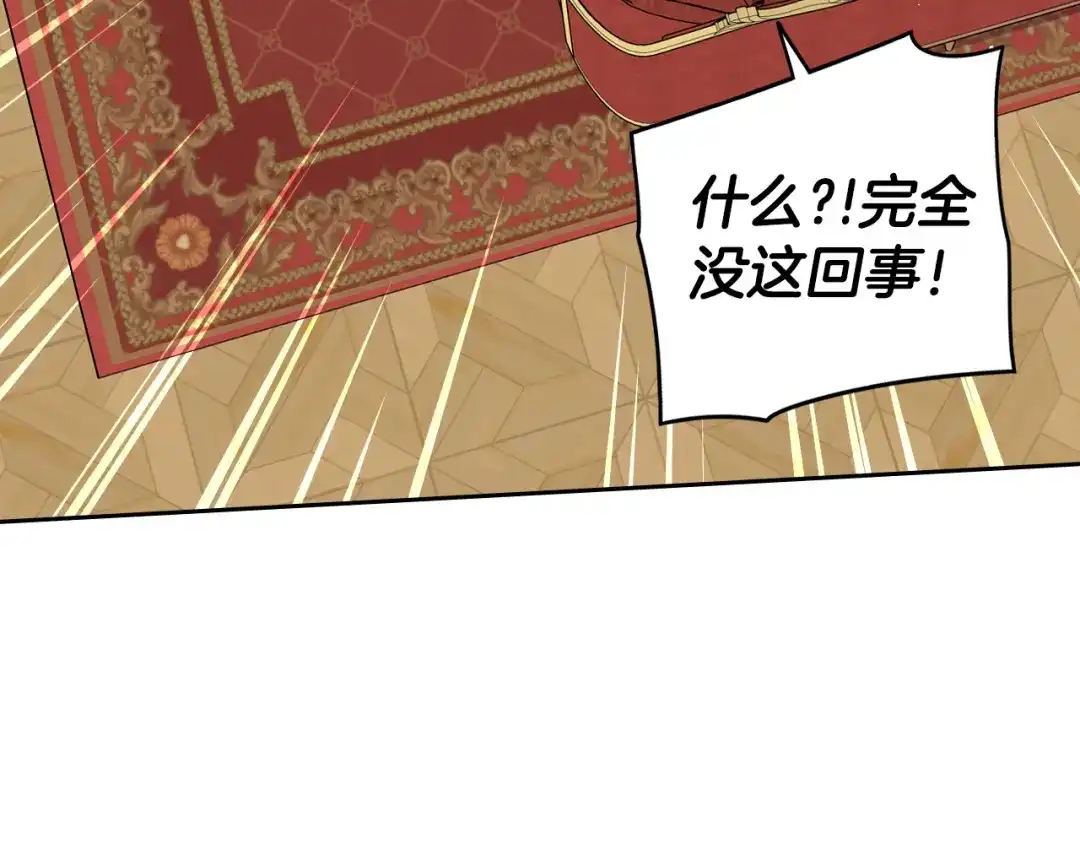 《我才不嫁皇太子！》第87话 颜值即攻击 第43页
