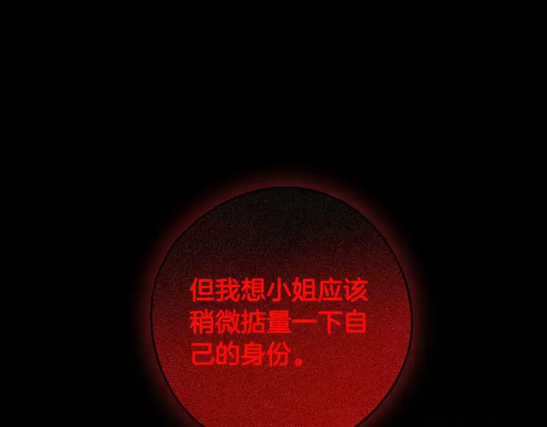 《我才不嫁皇太子！》第87话 颜值即攻击 第76页