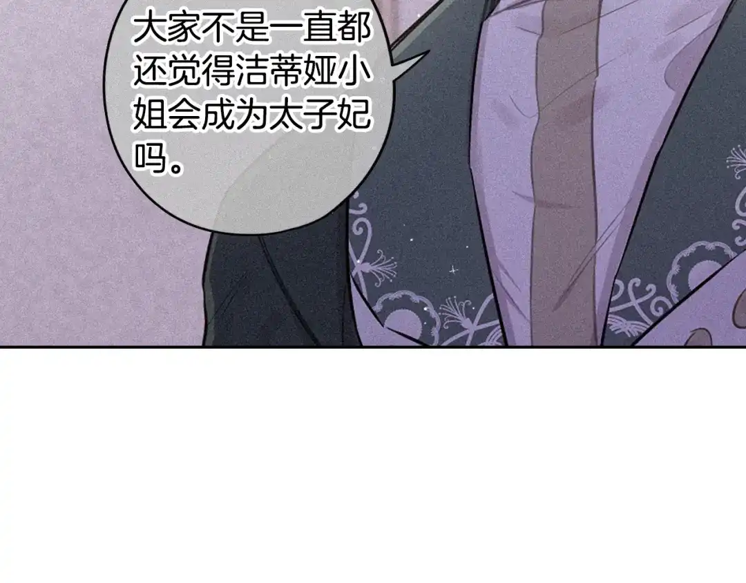 《我才不嫁皇太子！》第87话 颜值即攻击 第40页