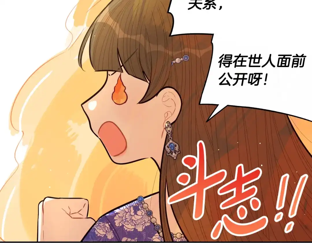 《我才不嫁皇太子！》第87话 颜值即攻击 第33页
