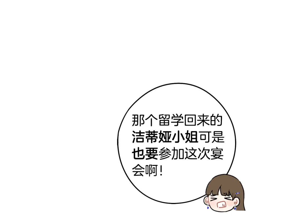 《我才不嫁皇太子！》第87话 颜值即攻击 第36页
