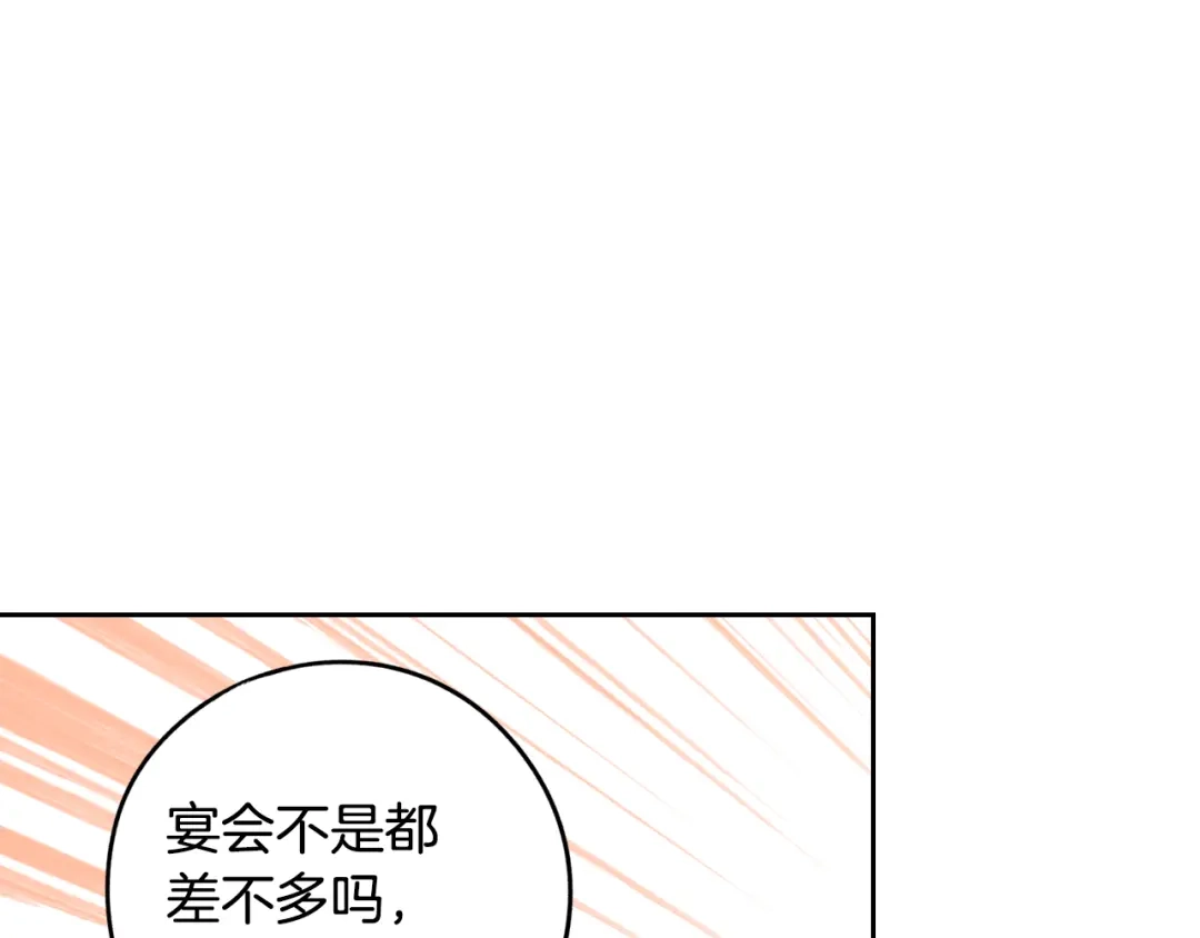 《我才不嫁皇太子！》第87话 颜值即攻击 第30页