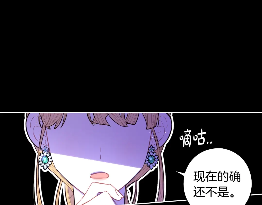 《我才不嫁皇太子！》第87话 颜值即攻击 第68页