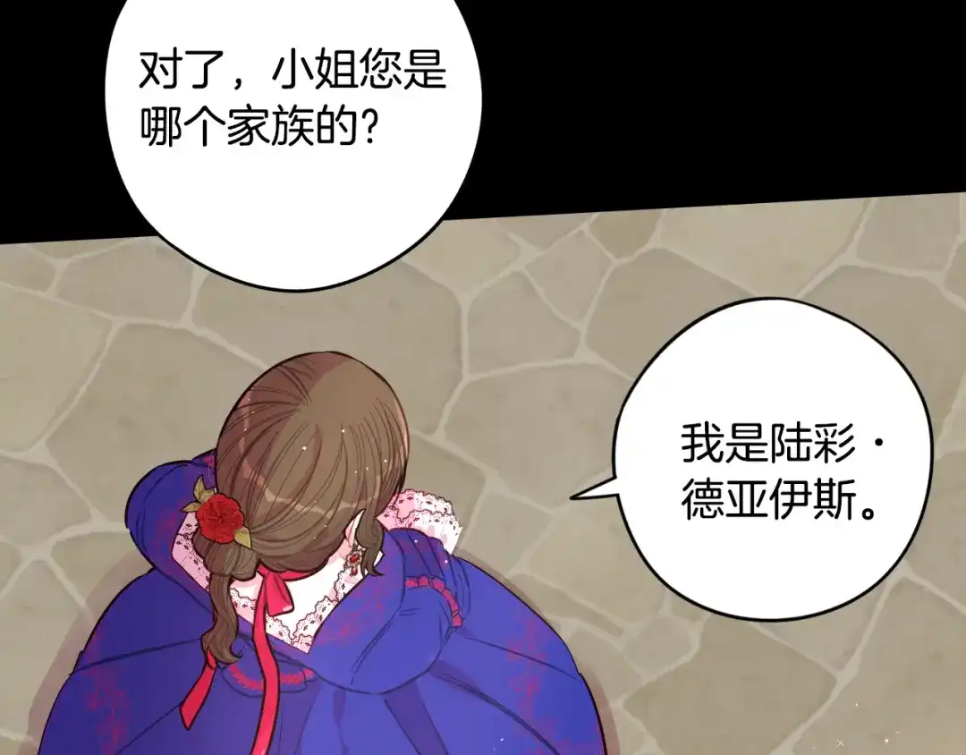 《我才不嫁皇太子！》第87话 颜值即攻击 第72页
