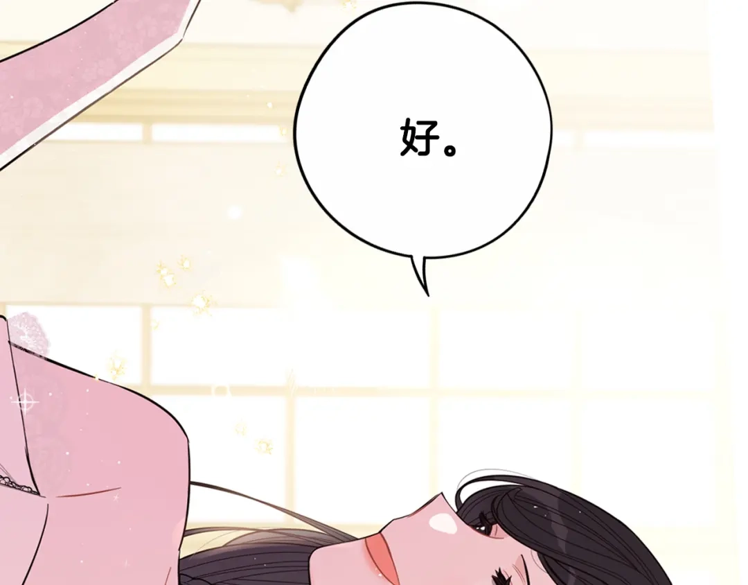 《我才不嫁皇太子！》第87话 颜值即攻击 第145页