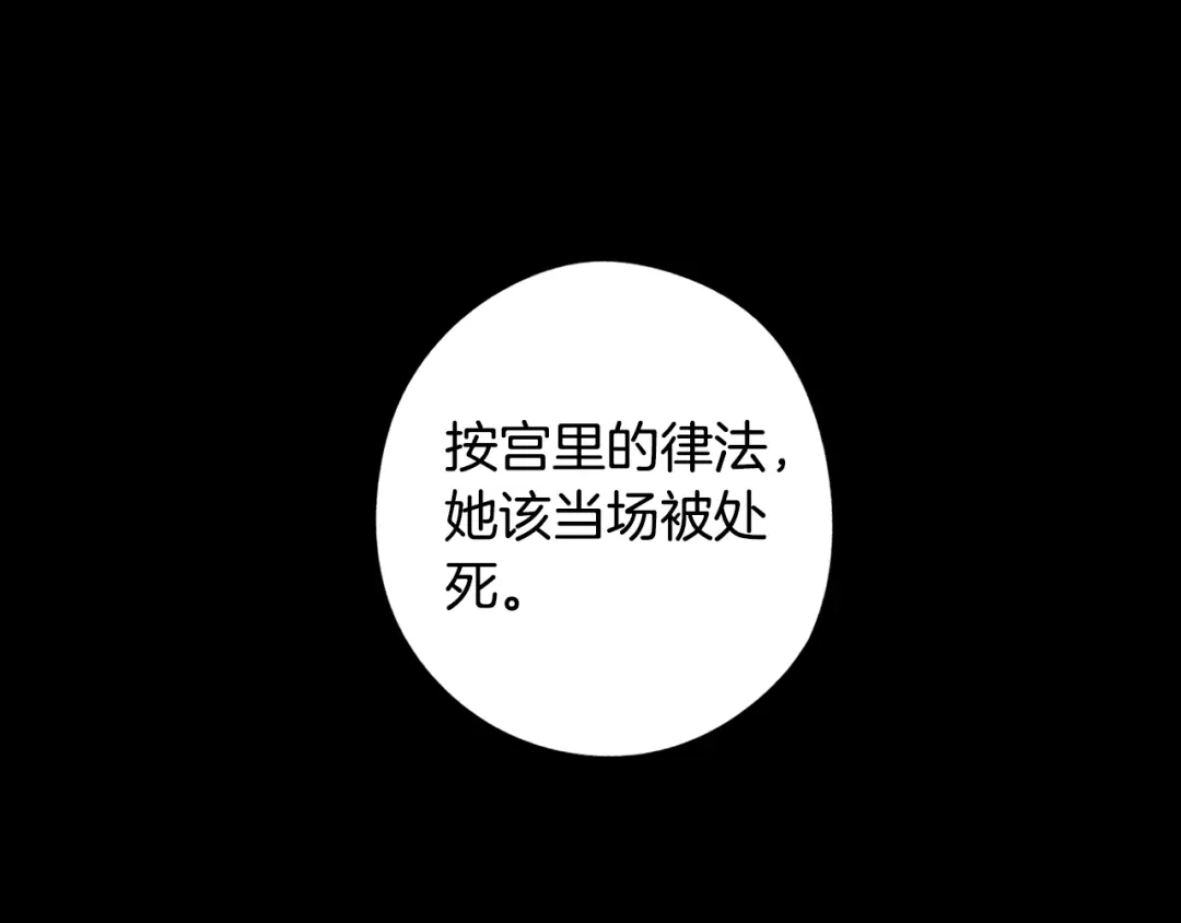《我才不嫁皇太子！》第87话 颜值即攻击 第64页