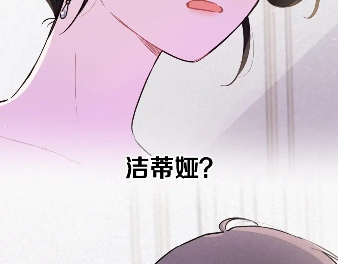 《我才不嫁皇太子！》第87话 颜值即攻击 第38页