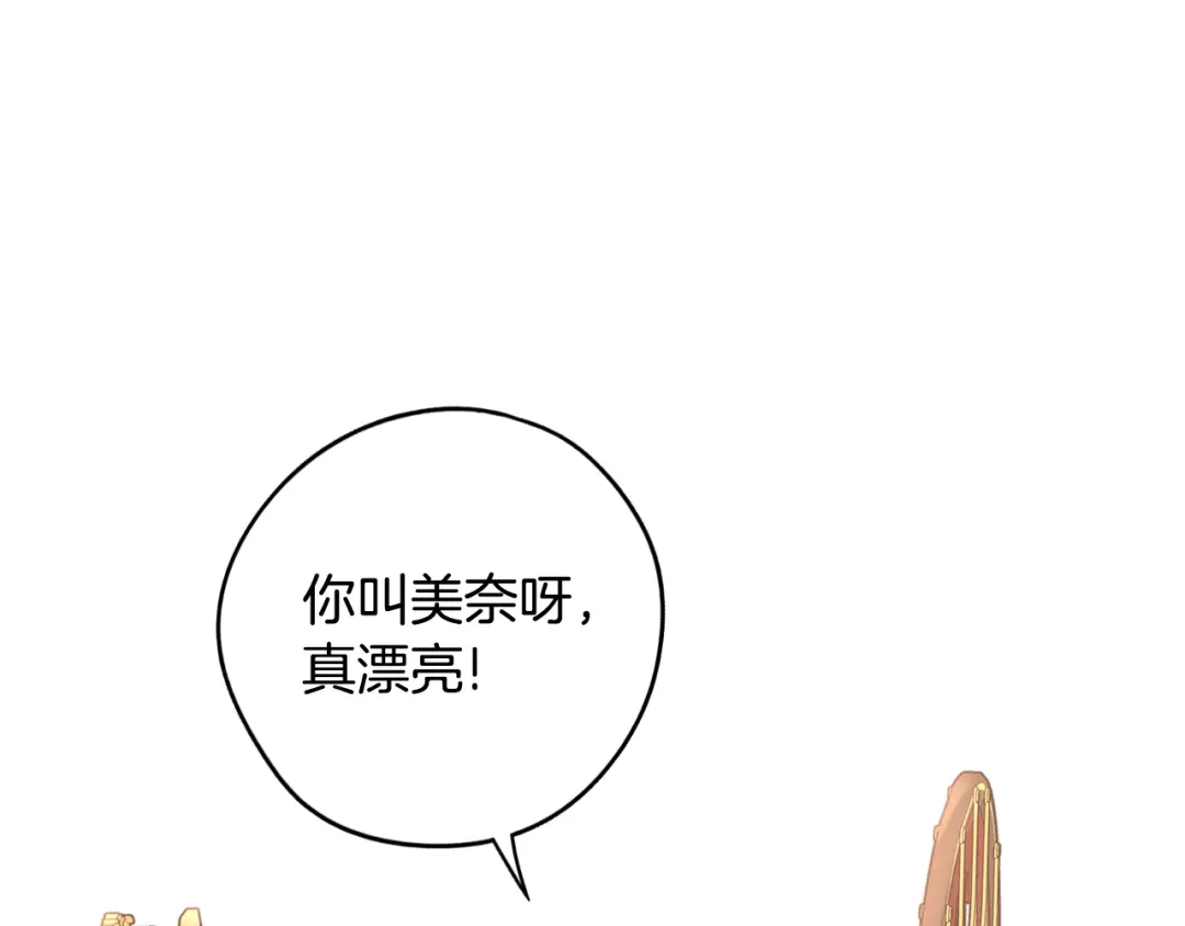 《我才不嫁皇太子！》第87话 颜值即攻击 第13页