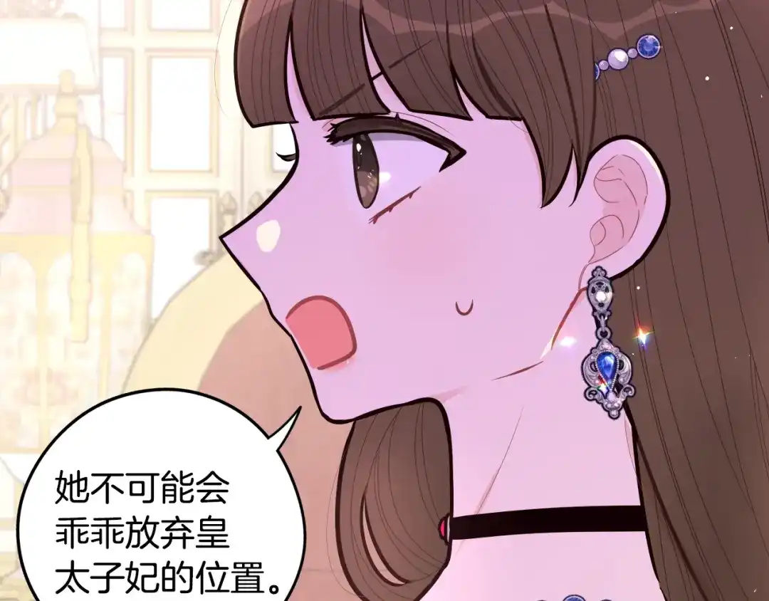 《我才不嫁皇太子！》第87话 颜值即攻击 第87页
