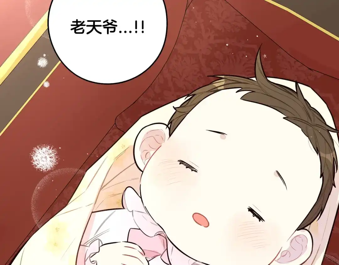 《我才不嫁皇太子！》第87话 颜值即攻击 第6页