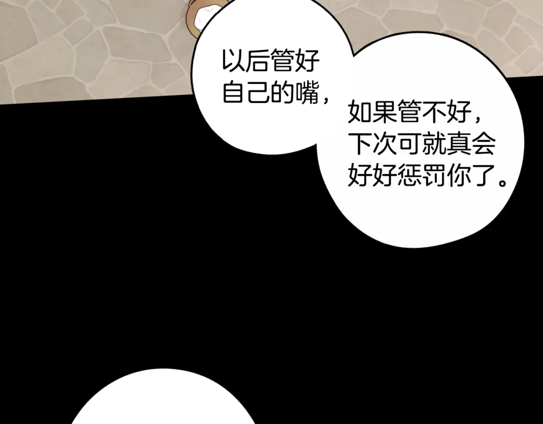 《我才不嫁皇太子！》第87话 颜值即攻击 第71页
