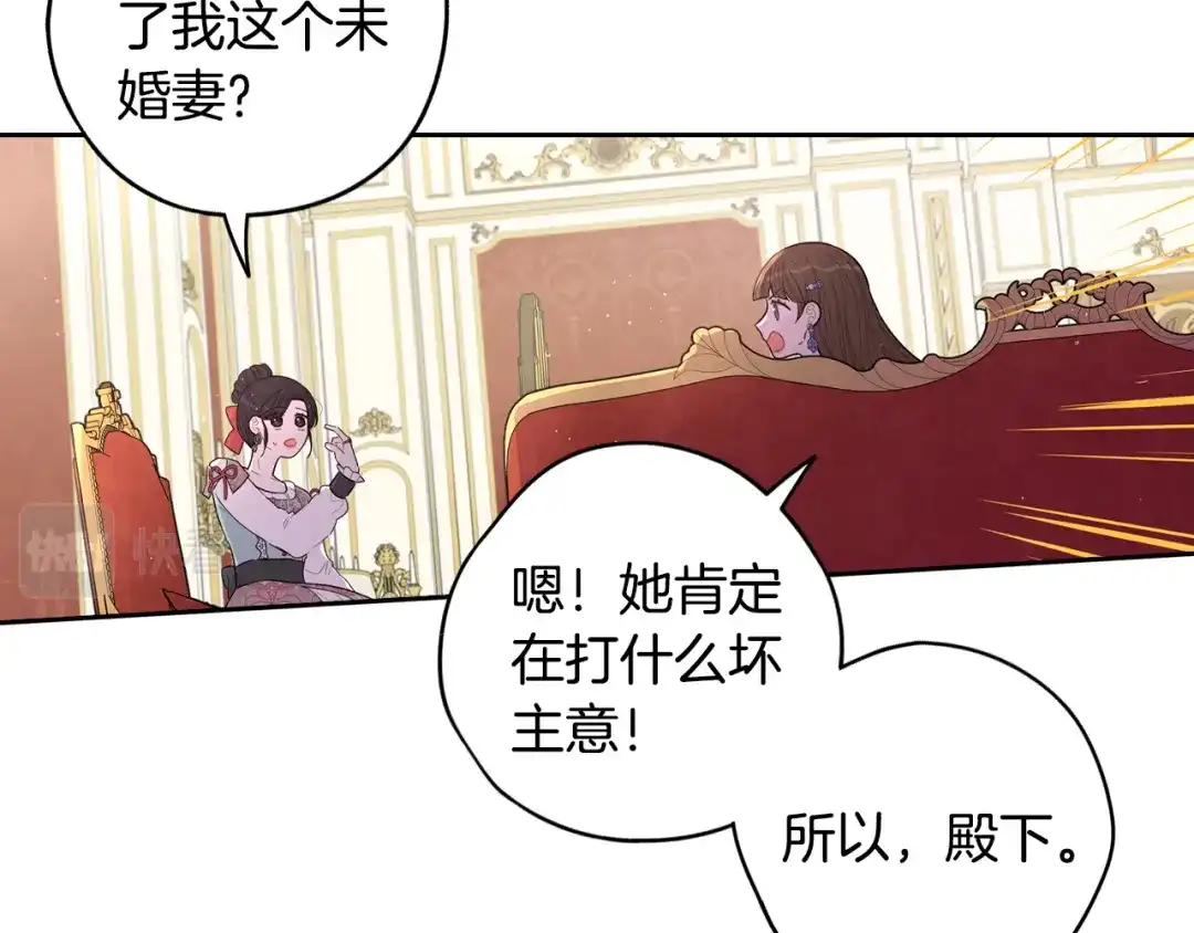 《我才不嫁皇太子！》第87话 颜值即攻击 第89页