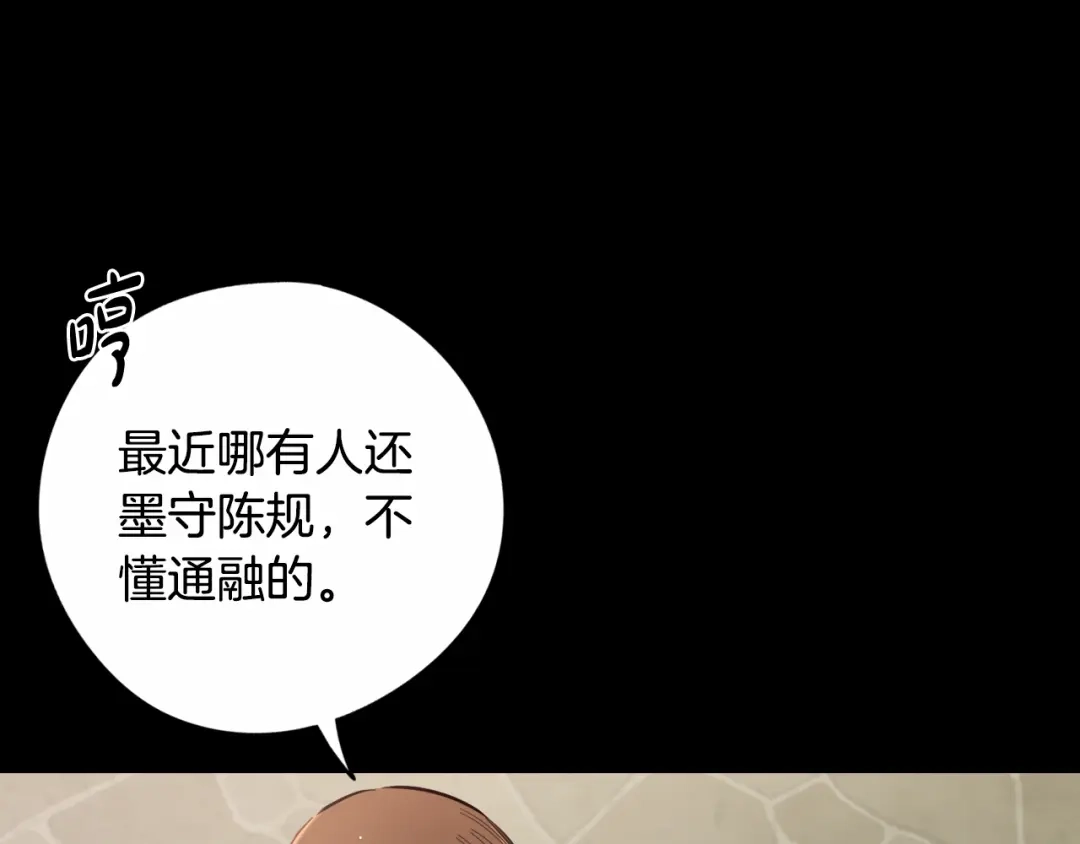《我才不嫁皇太子！》第87话 颜值即攻击 第65页