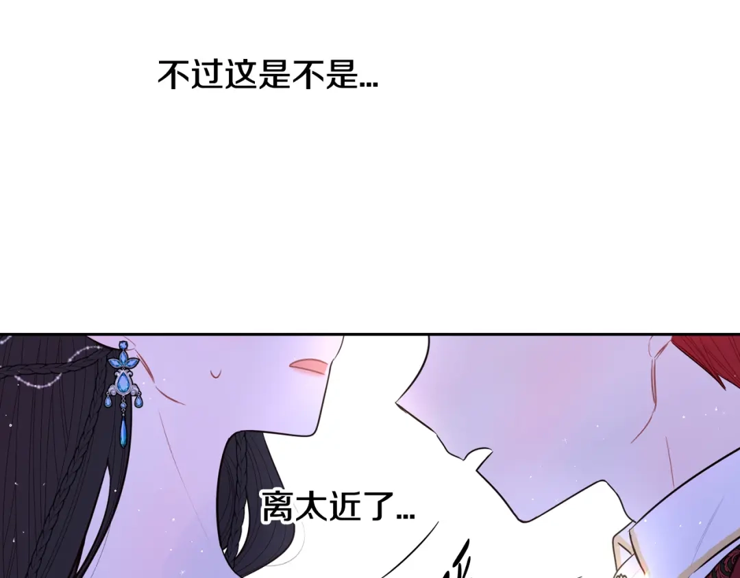 《我才不嫁皇太子！》第88话 你也不讨厌 第86页