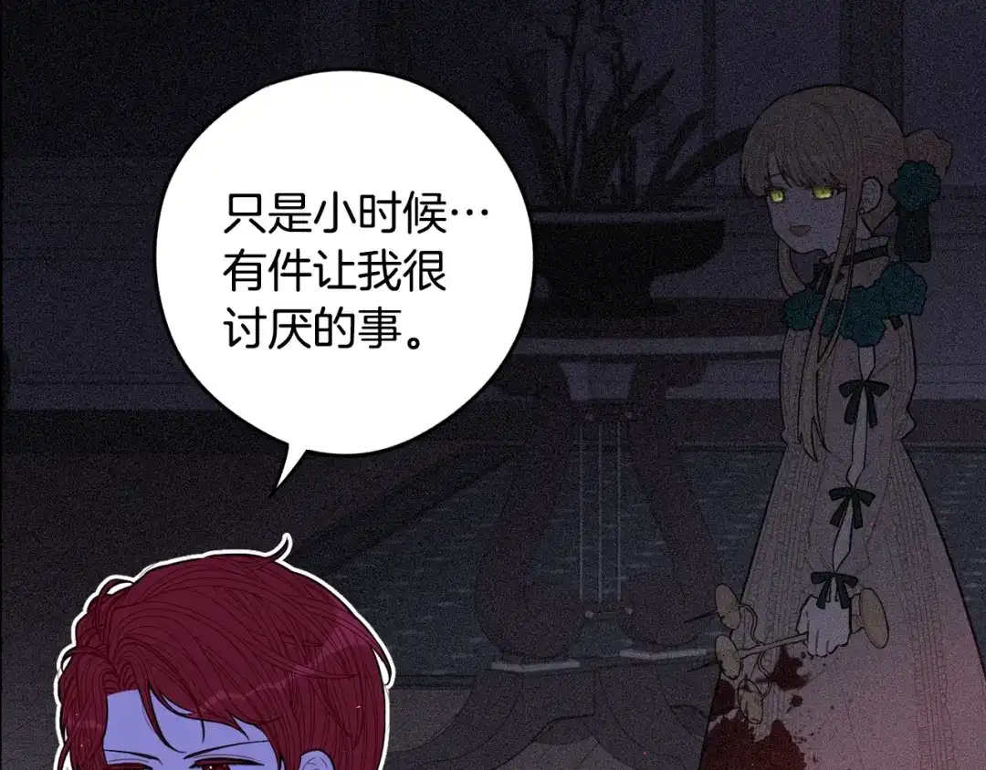 《我才不嫁皇太子！》第88话 你也不讨厌 第59页