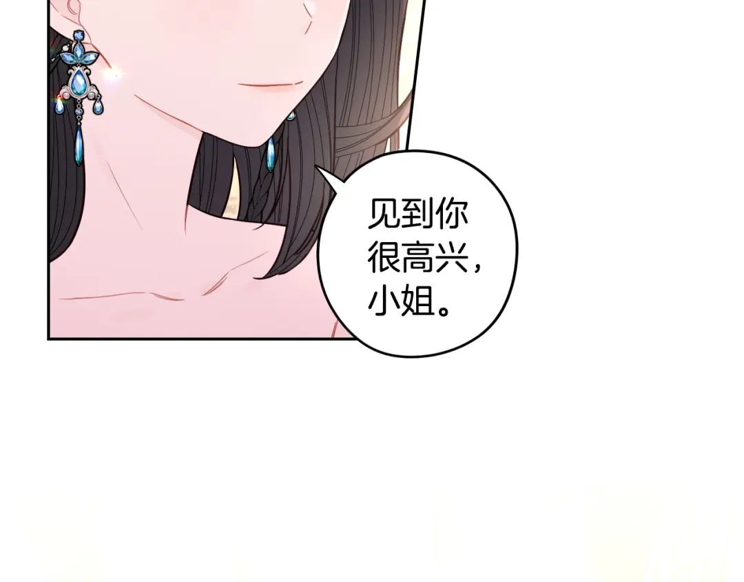 《我才不嫁皇太子！》第88话 你也不讨厌 第32页