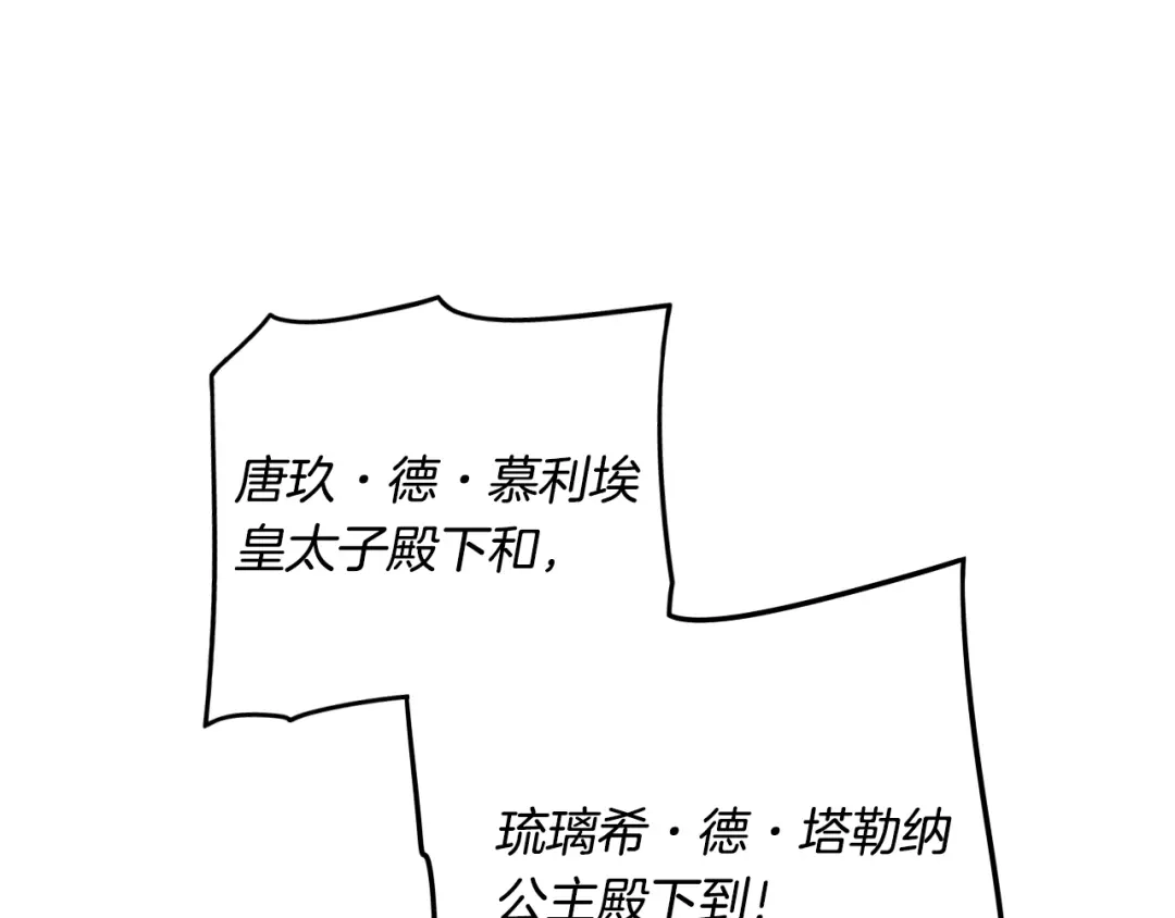 《我才不嫁皇太子！》第88话 你也不讨厌 第10页
