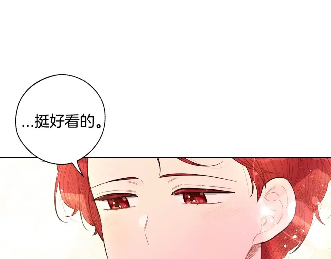 《我才不嫁皇太子！》第88话 你也不讨厌 第142页