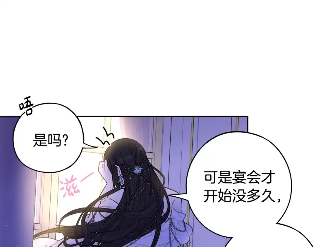 《我才不嫁皇太子！》第88话 你也不讨厌 第61页