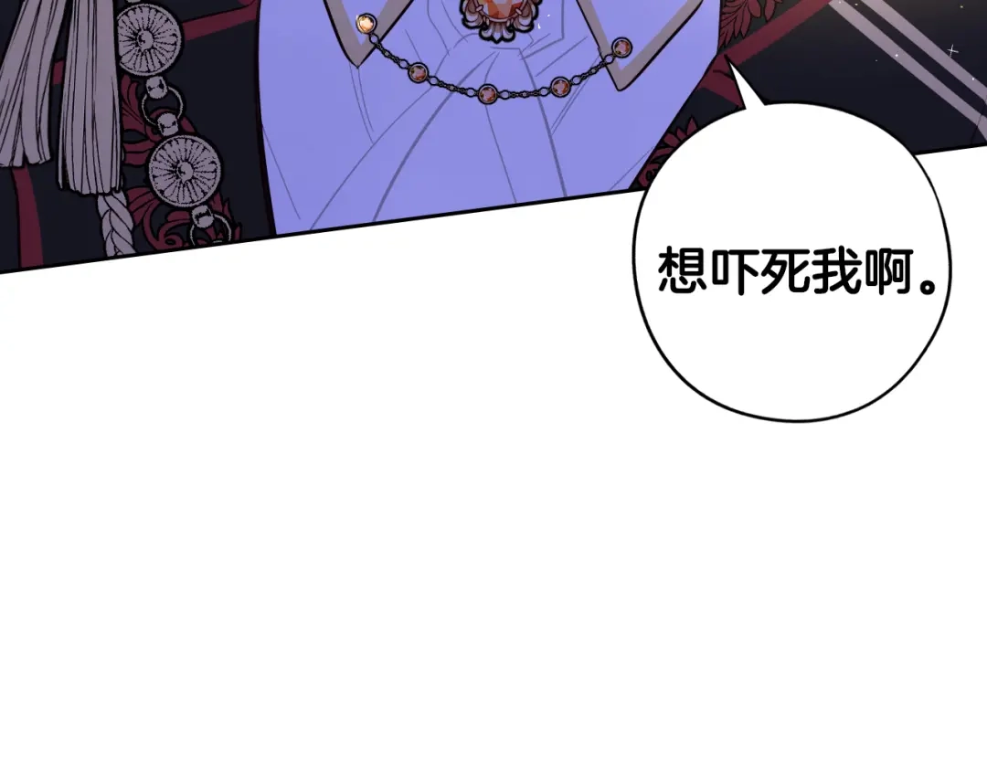 《我才不嫁皇太子！》第88话 你也不讨厌 第83页