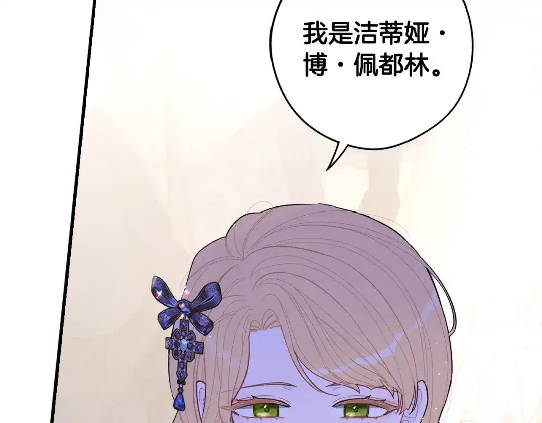 《我才不嫁皇太子！》第88话 你也不讨厌 第28页