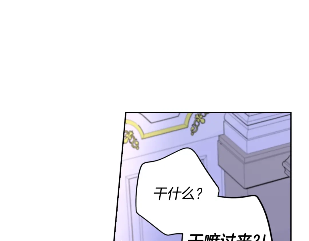 《我才不嫁皇太子！》第88话 你也不讨厌 第106页