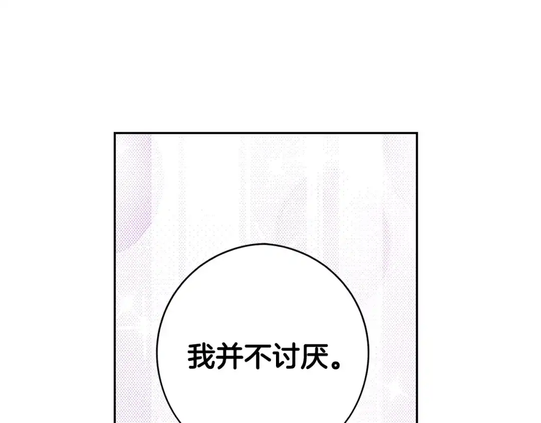 《我才不嫁皇太子！》第88话 你也不讨厌 第127页