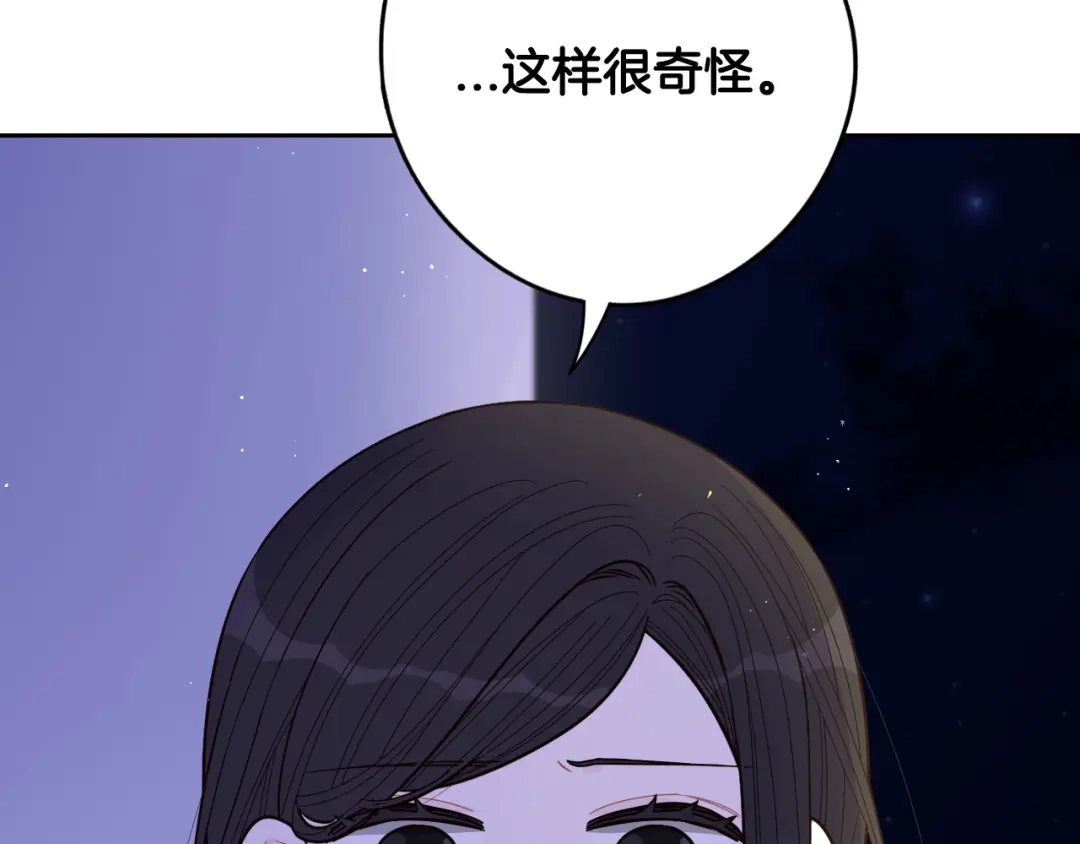 《我才不嫁皇太子！》第88话 你也不讨厌 第116页