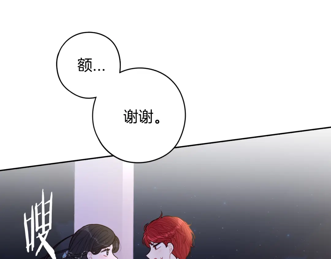 《我才不嫁皇太子！》第88话 你也不讨厌 第84页