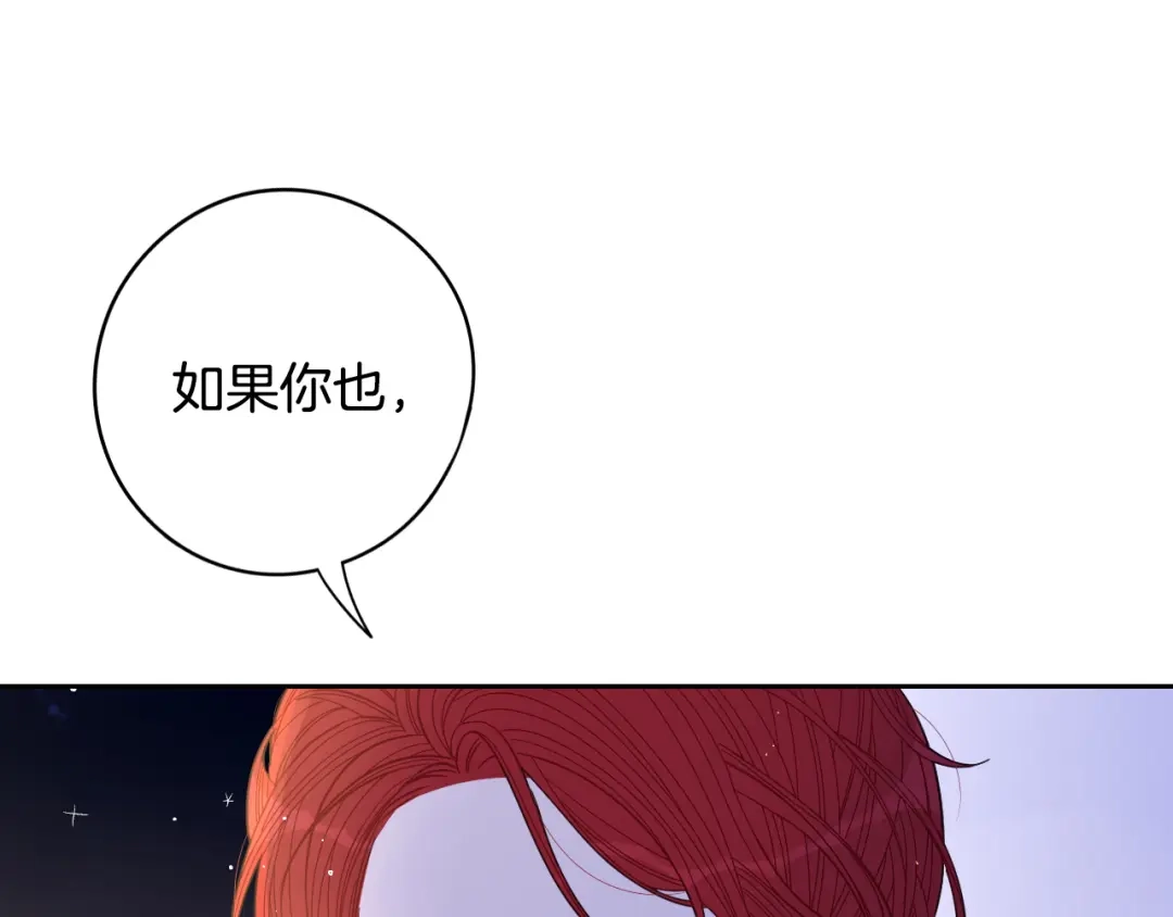 《我才不嫁皇太子！》第88话 你也不讨厌 第151页