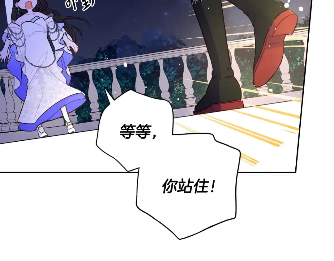 《我才不嫁皇太子！》第88话 你也不讨厌 第105页