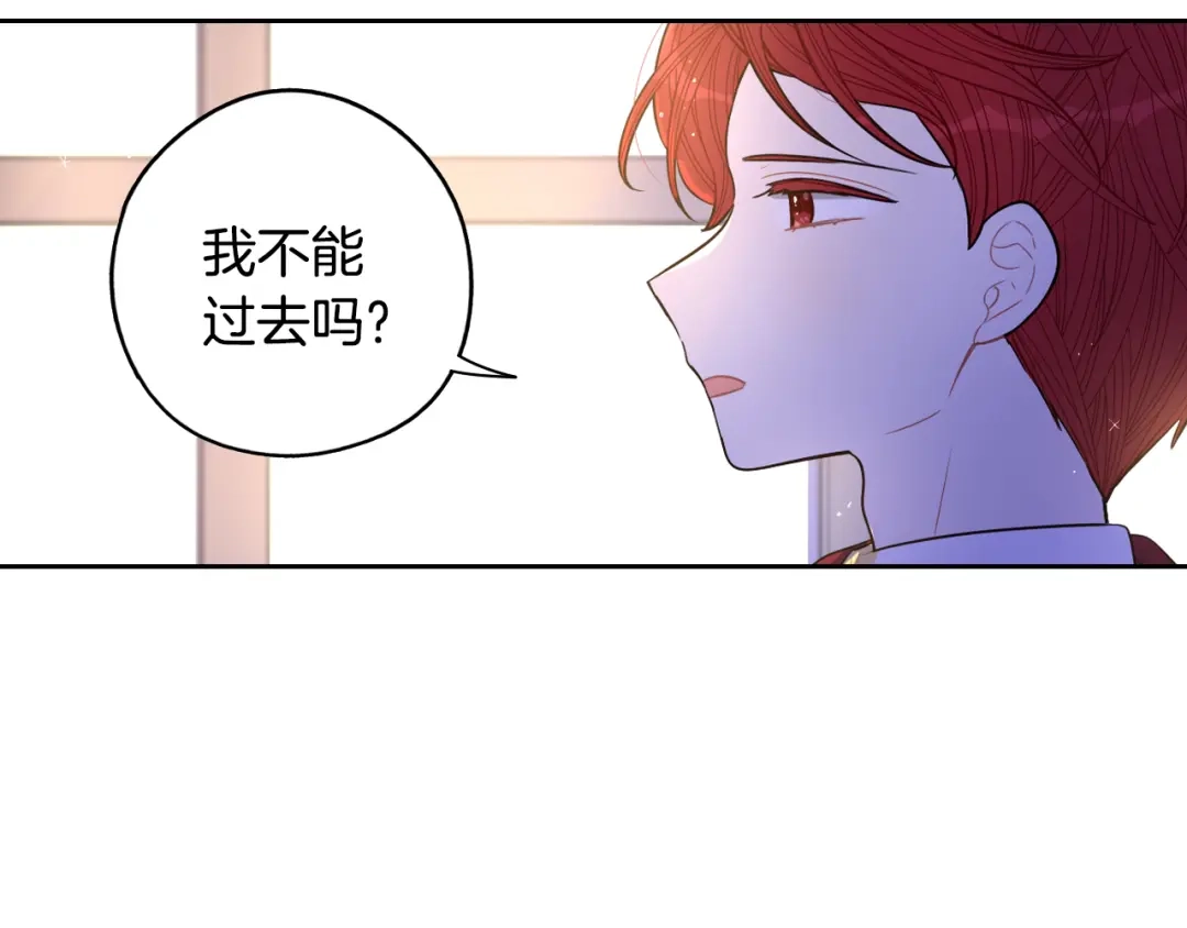 《我才不嫁皇太子！》第88话 你也不讨厌 第109页