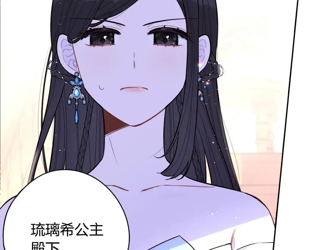 《我才不嫁皇太子！》第88话 你也不讨厌 第26页